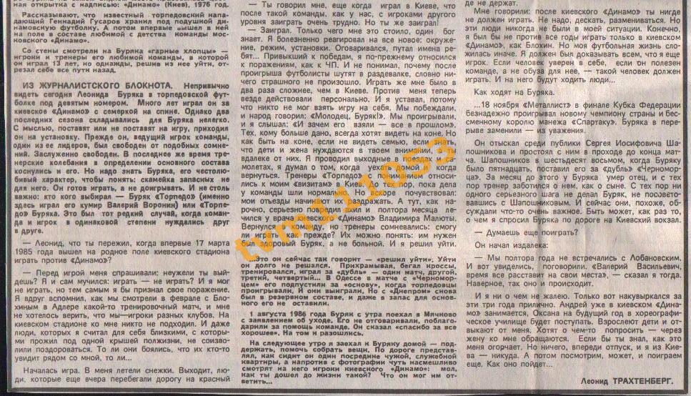 Футбол,Интервью 1987.Леонид Буряк.Вырезка 2