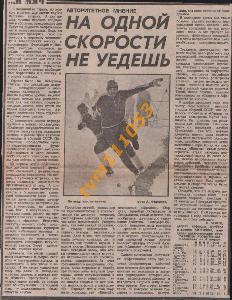 Хоккей с мячом,Чемпионат СССР 1986-1987.Обозрение.Вырезка