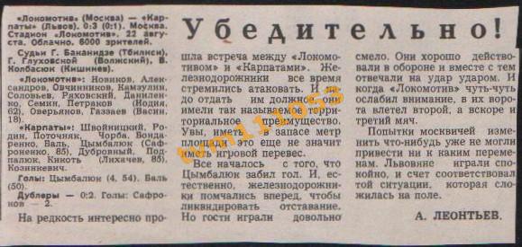 Футбол,Чемпионат СССР 1977.Локомотив Москва-Карпаты, Отчёт.Вырезка