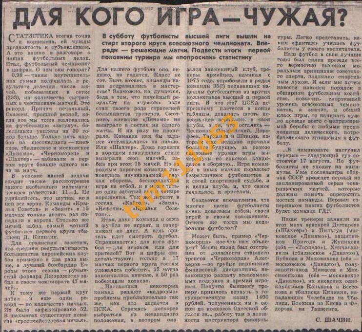 Футбол,Чемпионат СССР 1977.Первый круг, Статистика.Вырезка