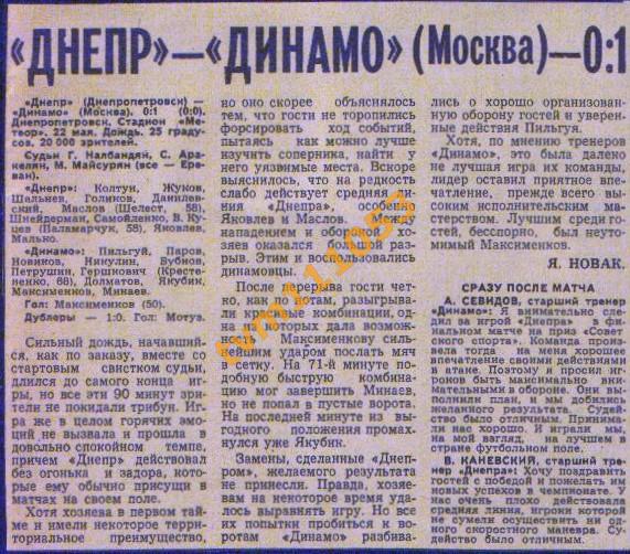 Футбол,Чемпионат СССР 1977.Днепр-Динамо Москва, Отчёт.Вырезка