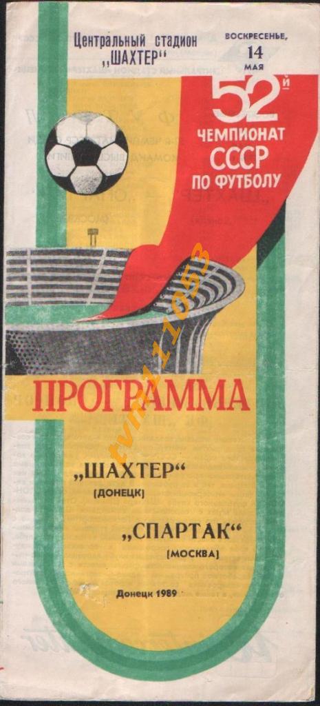 Футбол,Программа Шахтёр Донецк-Спартак Москва, 14.05.1989.
