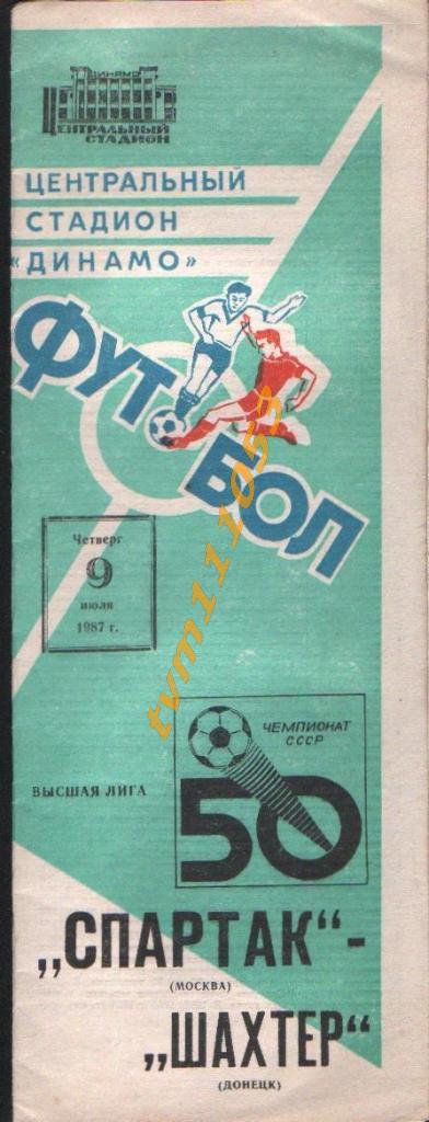 Футбол,Программа Спартак Москва-Шахтёр Донецк , 09.07.1987.