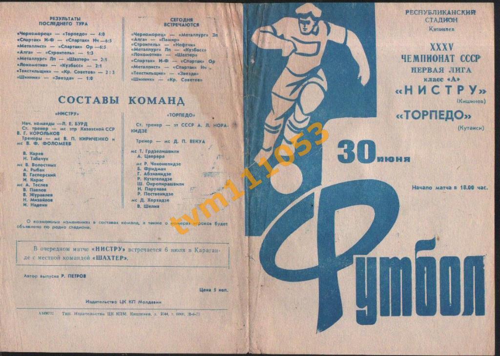 Футбол,Программа Нистру Кишинёв-Торпедо Кутаиси, 30.06.1973.