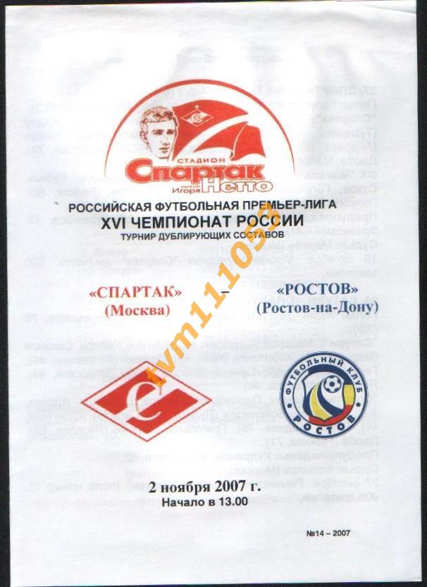 Футбол,Программа Спартак Москва-Ростов, Дублёры 02.11.2007.См.описание.