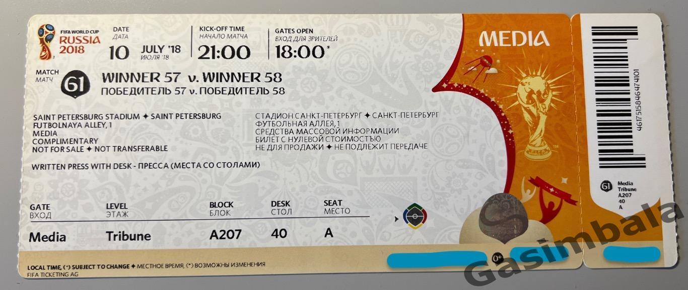 Билет 1/2 Чемпионат мира 2018 (Бельгия-Франция)