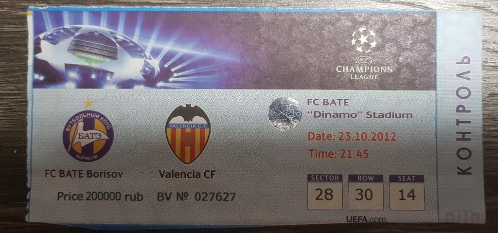 Билет на матч Лиги Чемпионов БАТЭ-Валенсия