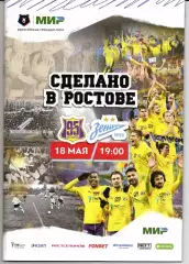 Ростов(Ростов-на-Дону)-Зенит(Санкт-Петербург)18.05.2025 Матовая