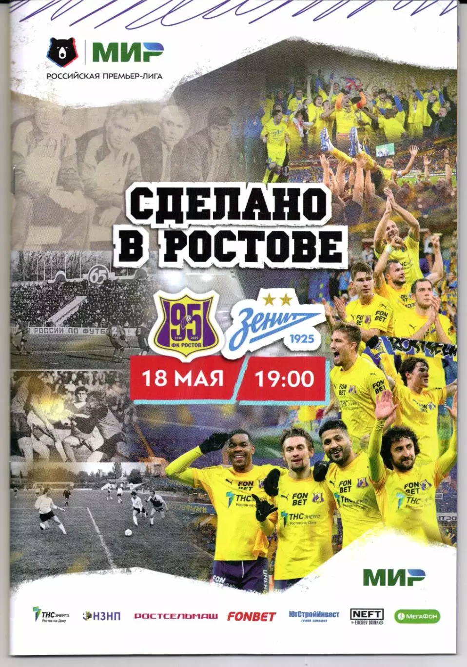 Ростов(Ростов-на-Дону)-Зенит(Санкт-Петербург)18.05.2025 Глянцевая