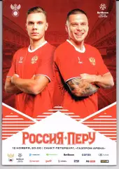 Россия-Перу 12.11.2025