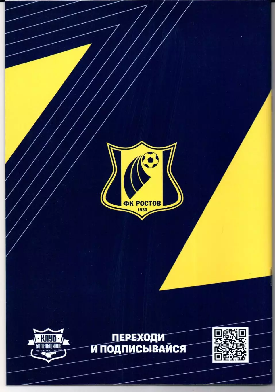 Кубок России Ростов(Ростов-на-Дону)-Спартак(Москва)30.07.2025 1