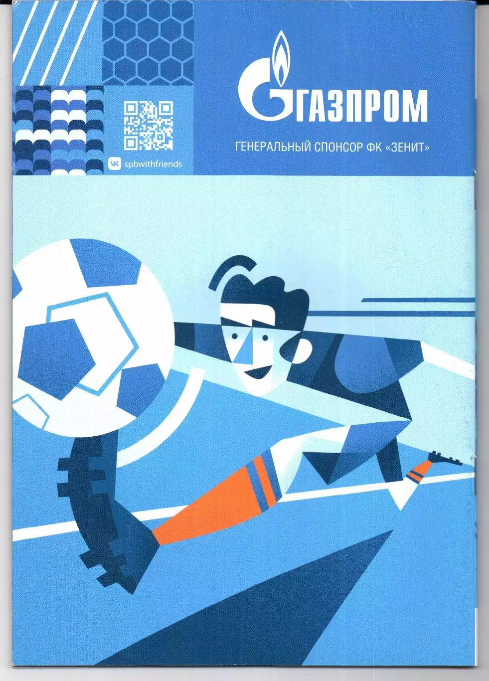 Премьер-лига Зенит(Санкт-Петербург)-Ростов(Ростов-на-Дону)03.08.2024 1