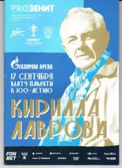 Кубок России Зенит(Санкт-Петербург)-Ахмат(Грозный)17.09.2025