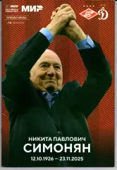 Премьер-лига Спартак(Москва)-Динамо(Москва)06.12.2025