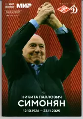 Премьер-лига Спартак(Москва)-Динамо(Москва)06.12.2025