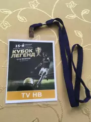 Аккредитация Кубок Легенд 11-12.02.2023