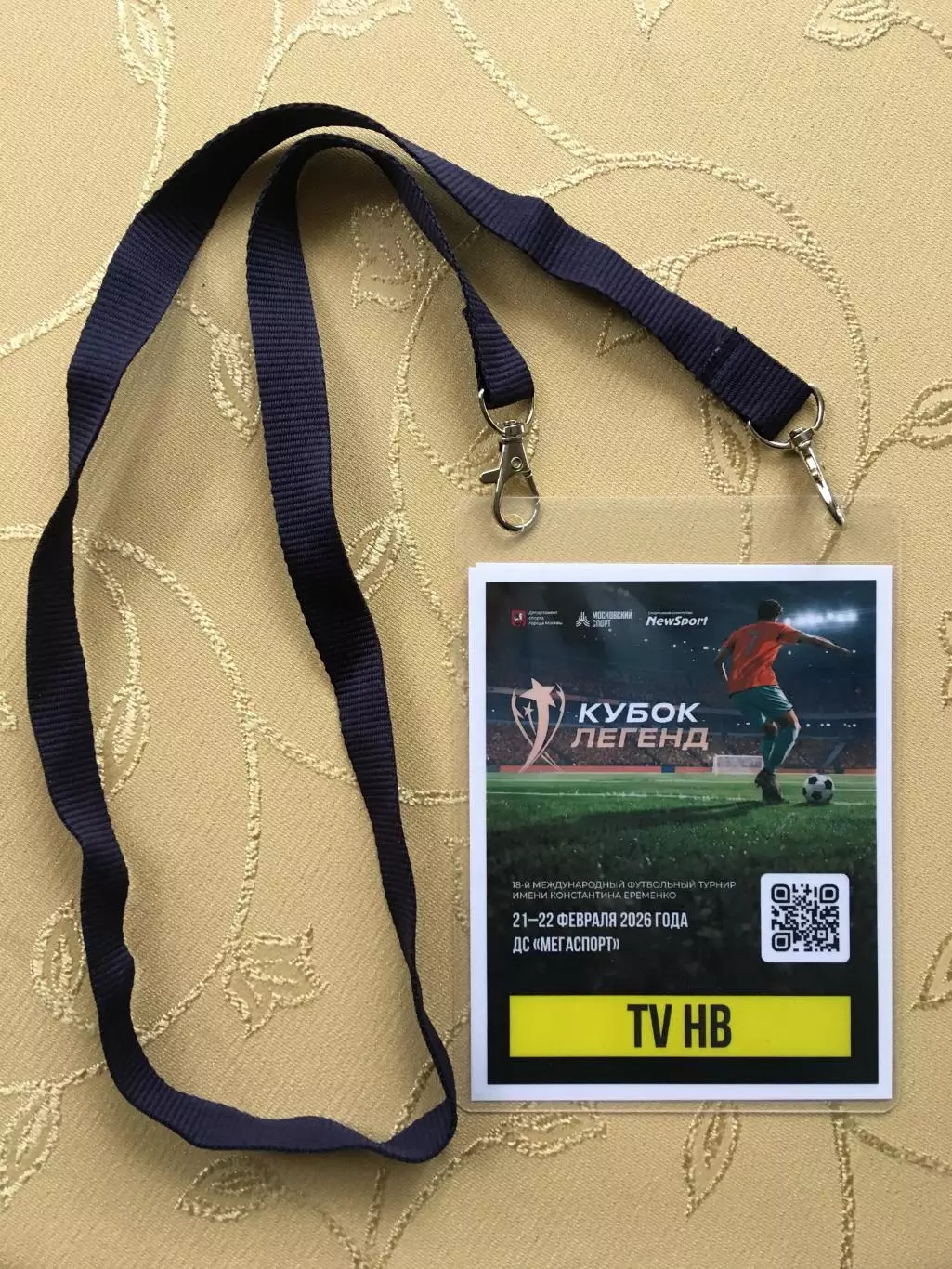 Аккредитация Кубок Легенд им.К.Еременко 21-22.02.2026