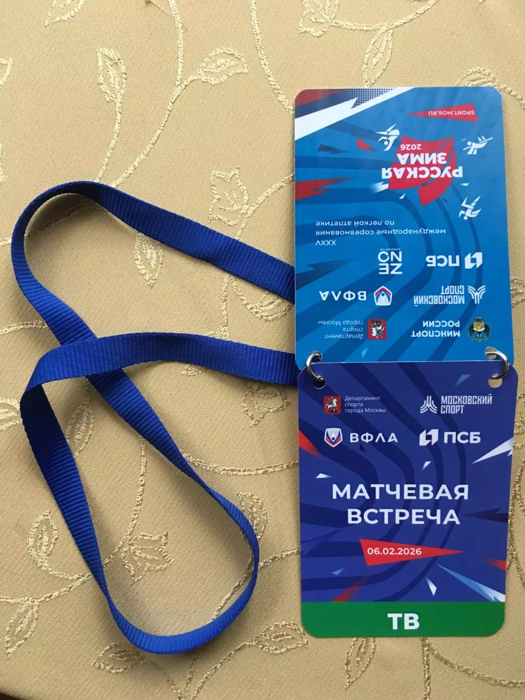 Легкая атлетика Русская Зима 06-07.02.2026 Москва 1