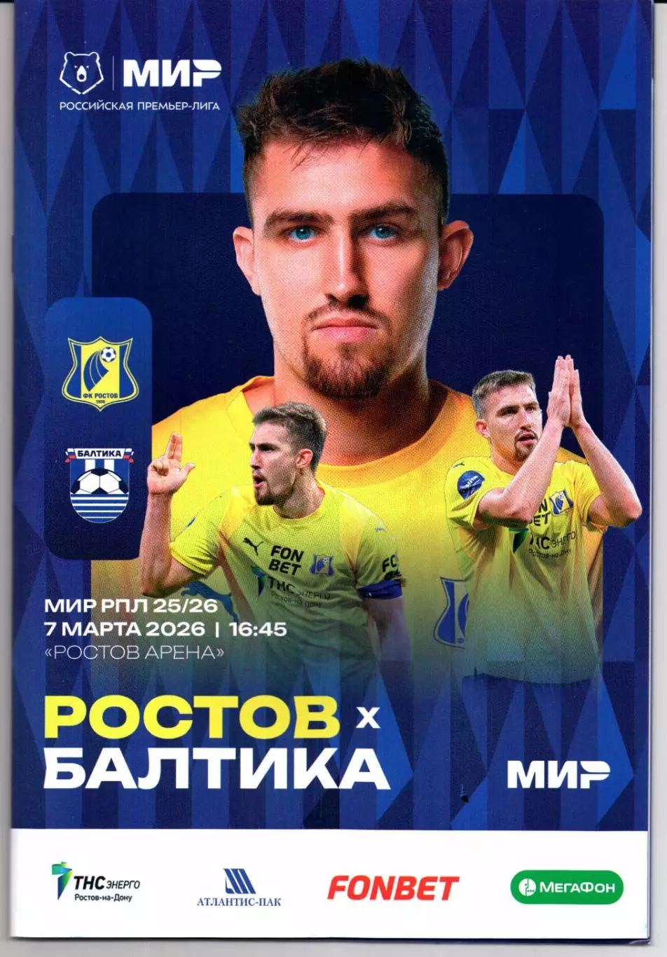 Премьер-лига Ростов(Ростов-на-Дону)-Балтика(Калининград)07.03.2026