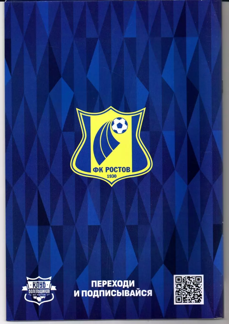 Премьер-лига Ростов(Ростов-на-Дону)-Балтика(Калининград)07.03.2026 1