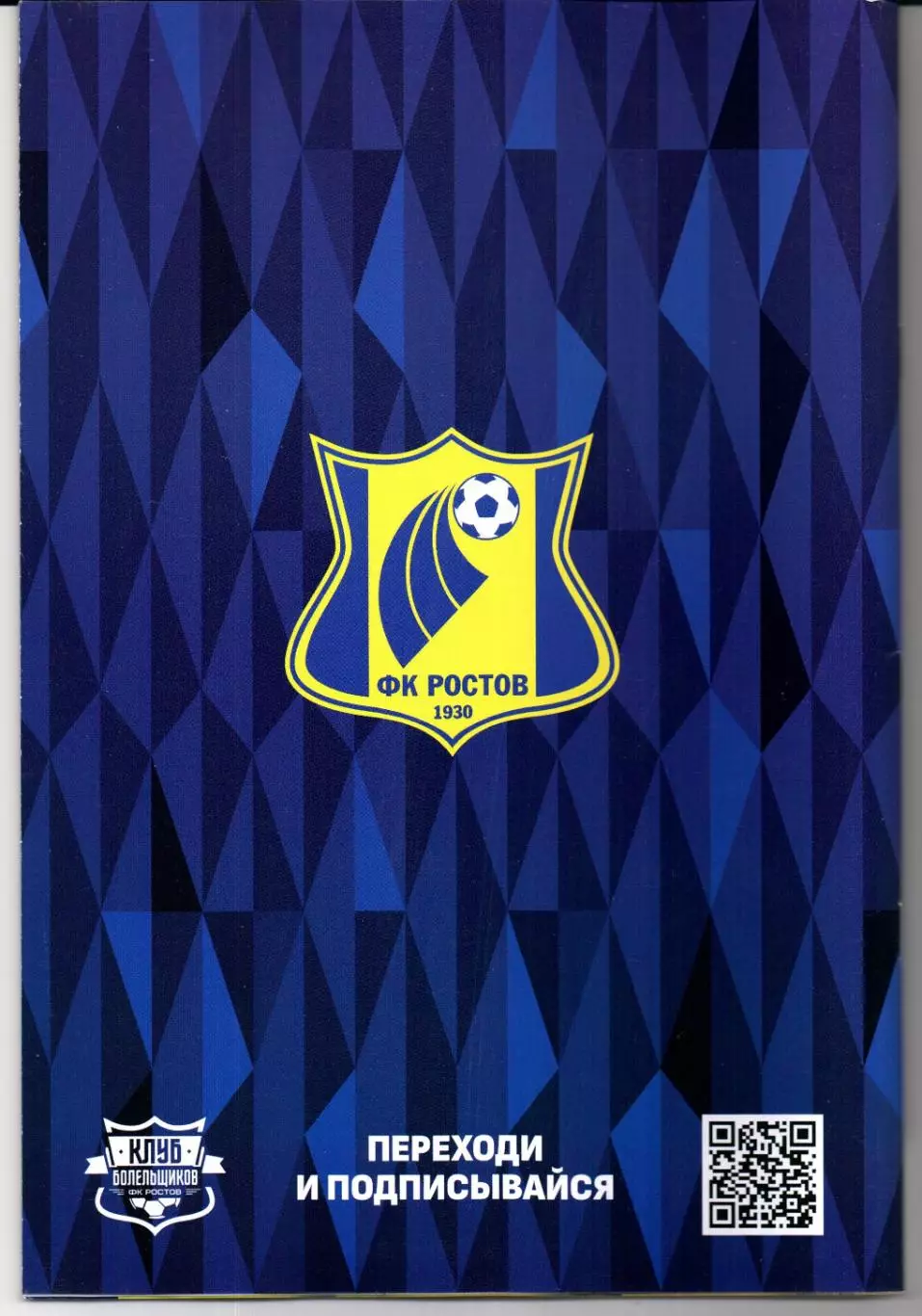 Премьер-Лига Ростов(Ростов-на-Дону)-Динамо(Москва)14.03.2026 1