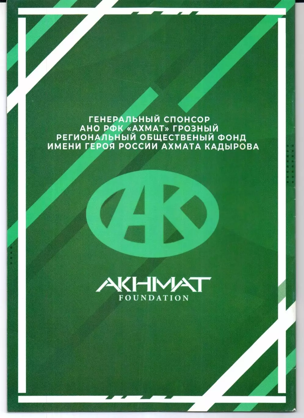 Премьер-лига Ахмат(Грозный)-Ростов(Ростов-на-Дону)21.03.2026 1