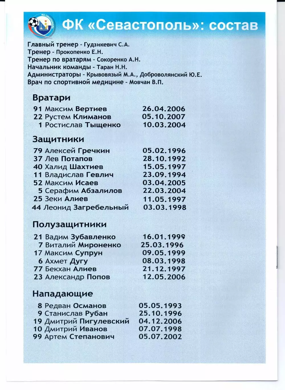 Вторая лига Б Заря(Луганск)-Севастополь(Севастополь)28.03.2026+Билет 1