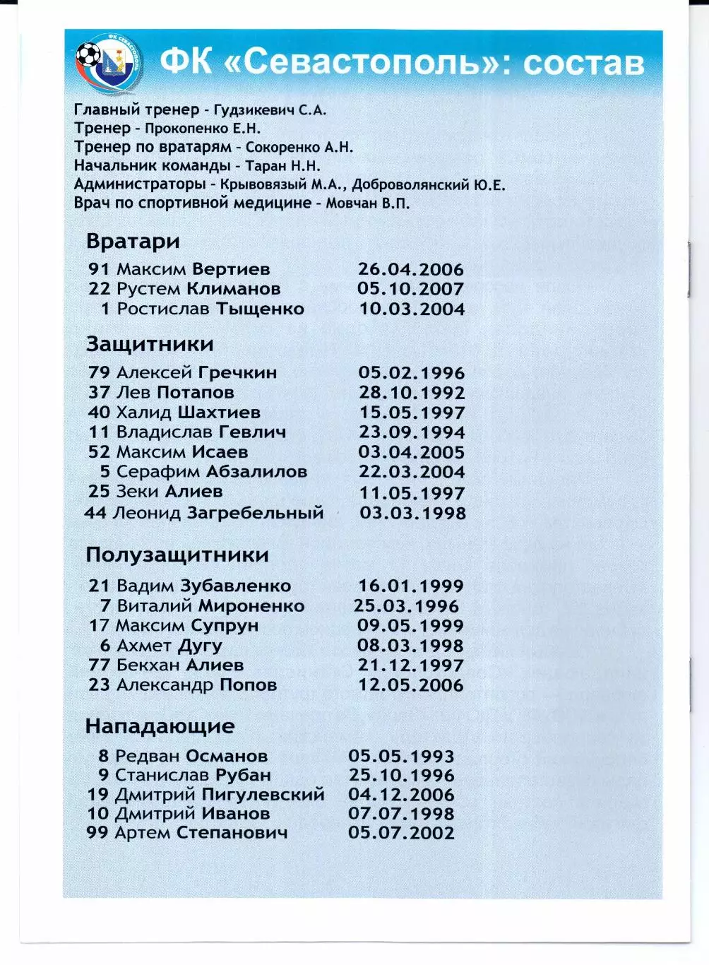 Вторая лига Б Заря(Луганск)-Севастополь(Севастополь)28.03.2026+Билет 1