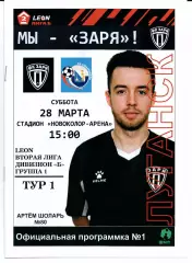 Вторая лига Б Заря(Луганск)-Севастополь(Севастополь)28.03.2026+Билет