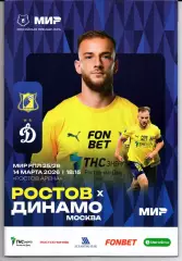 Премьер-Лига Ростов(Ростов-на-Дону)-Динамо(Москва)14.03.2026