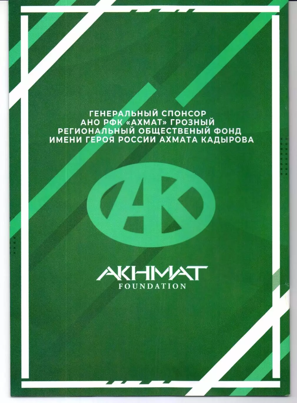 Премьер-лига Ахмат(Грозный)-Ростов(Ростов-на-Дону)21.03.2026 1