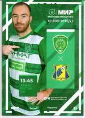 Премьер-лига Ахмат(Грозный)-Ростов(Ростов-на-Дону)21.03.2026