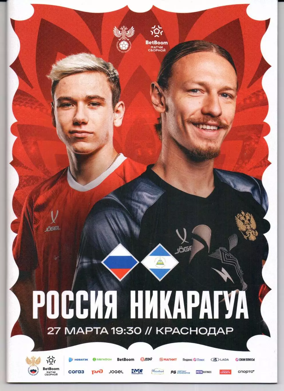 Россия-Никарагуа 27.03.2026