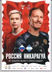 Россия-Никарагуа 27.03.2026