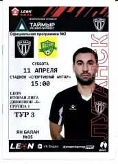 Вторая лига Б Заря(Луганск)-Дружба(Майкоп)11.04.2026+Билет