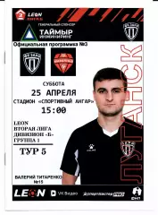 Вторая лига Б Заря(Луганск)-Кызылташ(Бахчисарай)25.04.2026+Билет