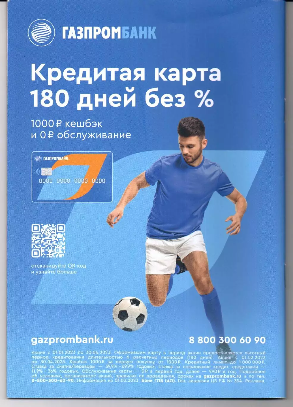 Россия-Ирак 26.03.2023 1
