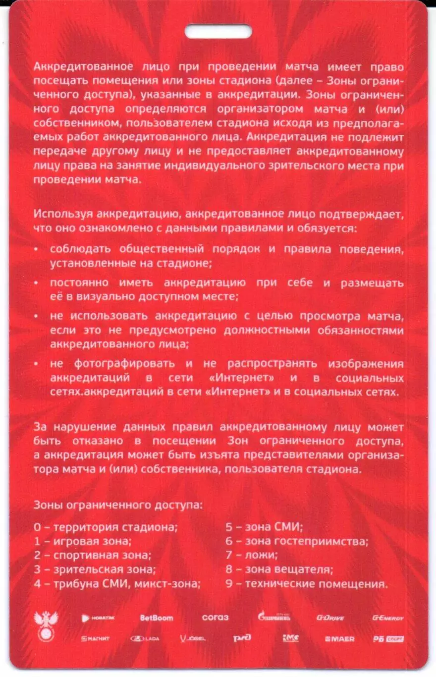Россия-Нигерия 06.06.2025+Аккредитация 3