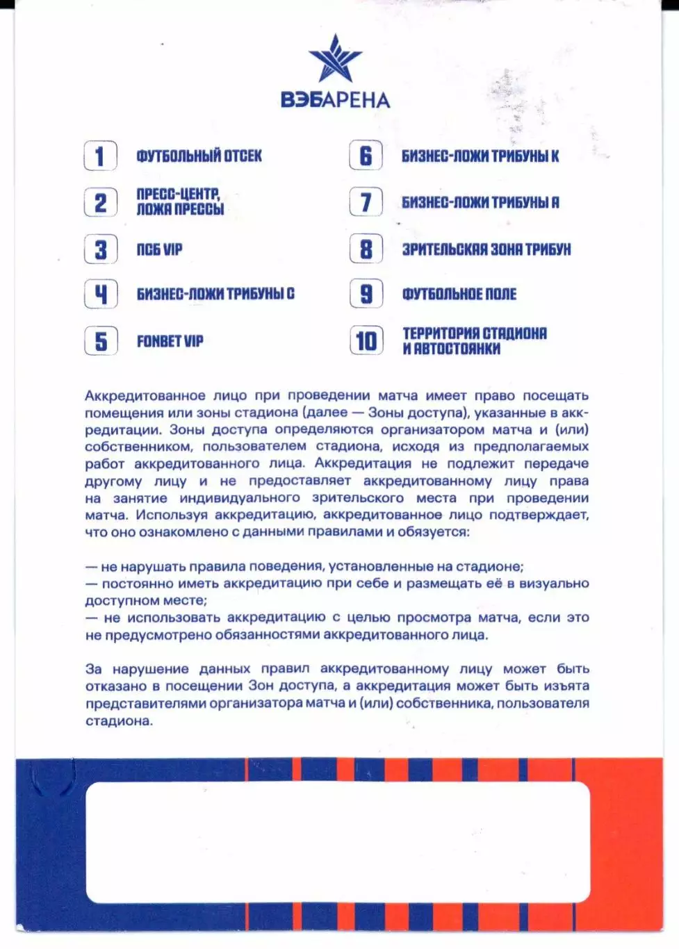 Аккредитация ЦСКА(Москва)-Динамо(Москва)08.03.2026 1