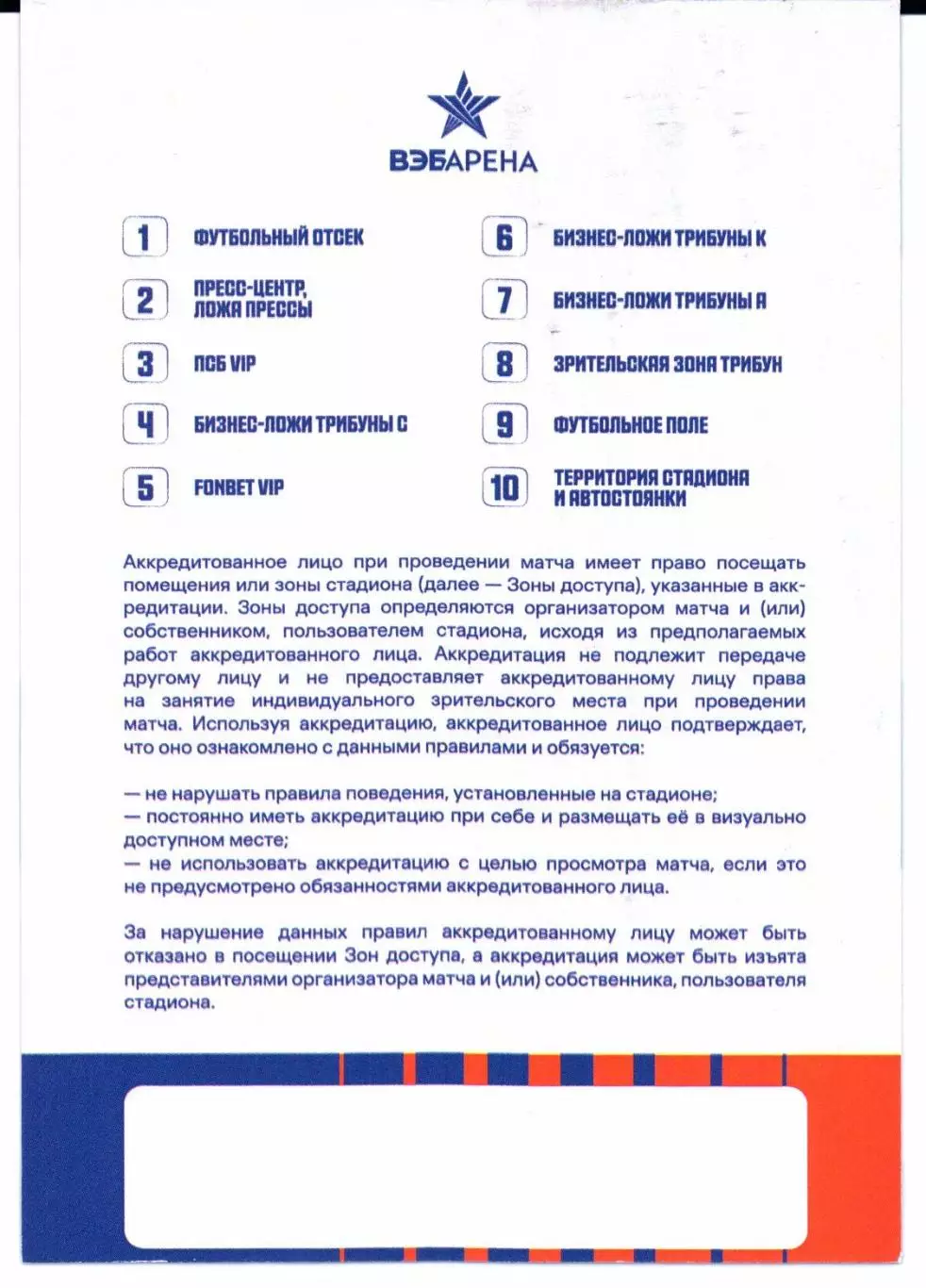 Премьер-лига ЦСКА(Москва)-Динамо(Махачкала)21.03.2026+Старт.лист+Аккред. 4