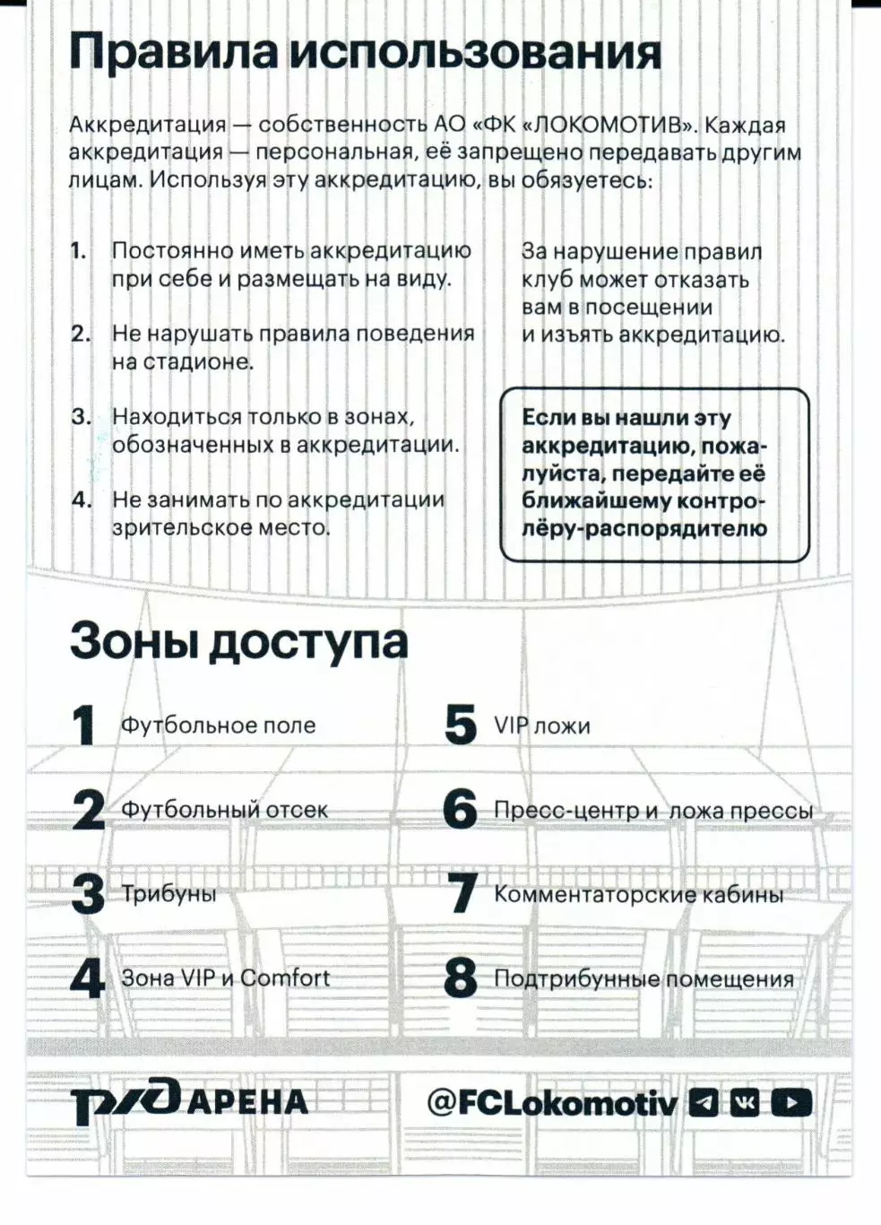 Аккредитация Локомотив(Москва)-Динамо Махачкала(Махачкала)12.04.2026 1