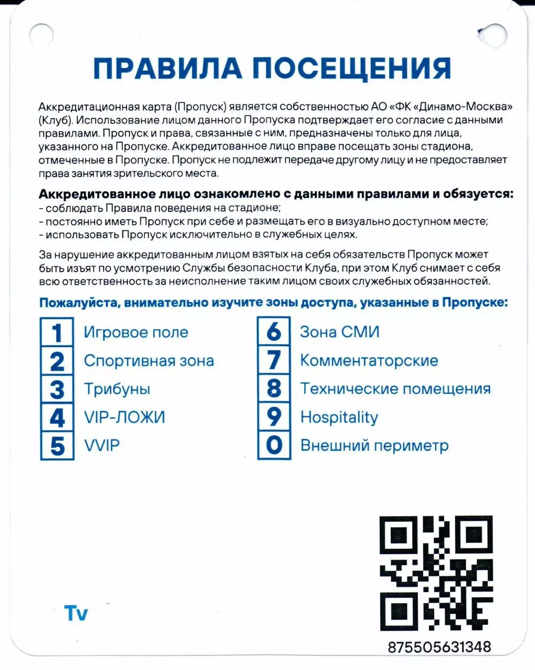 Аккредитация Кубок России Динамо(Москва)-Спартак(Москва)05.03.2026 1
