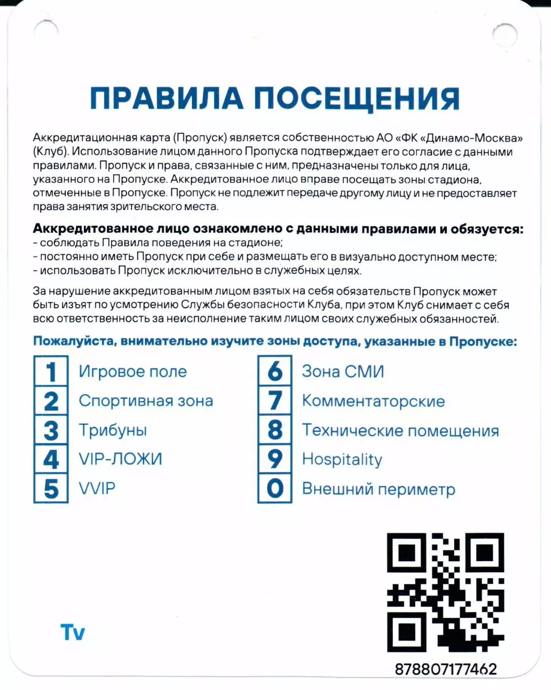 Аккредитация Динамо(Москва)-Оренбург(Оренбург)04.04.2026 1