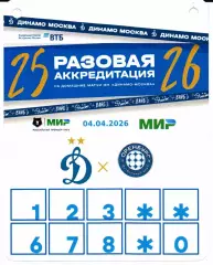 Аккредитация Динамо(Москва)-Оренбург(Оренбург)04.04.2026