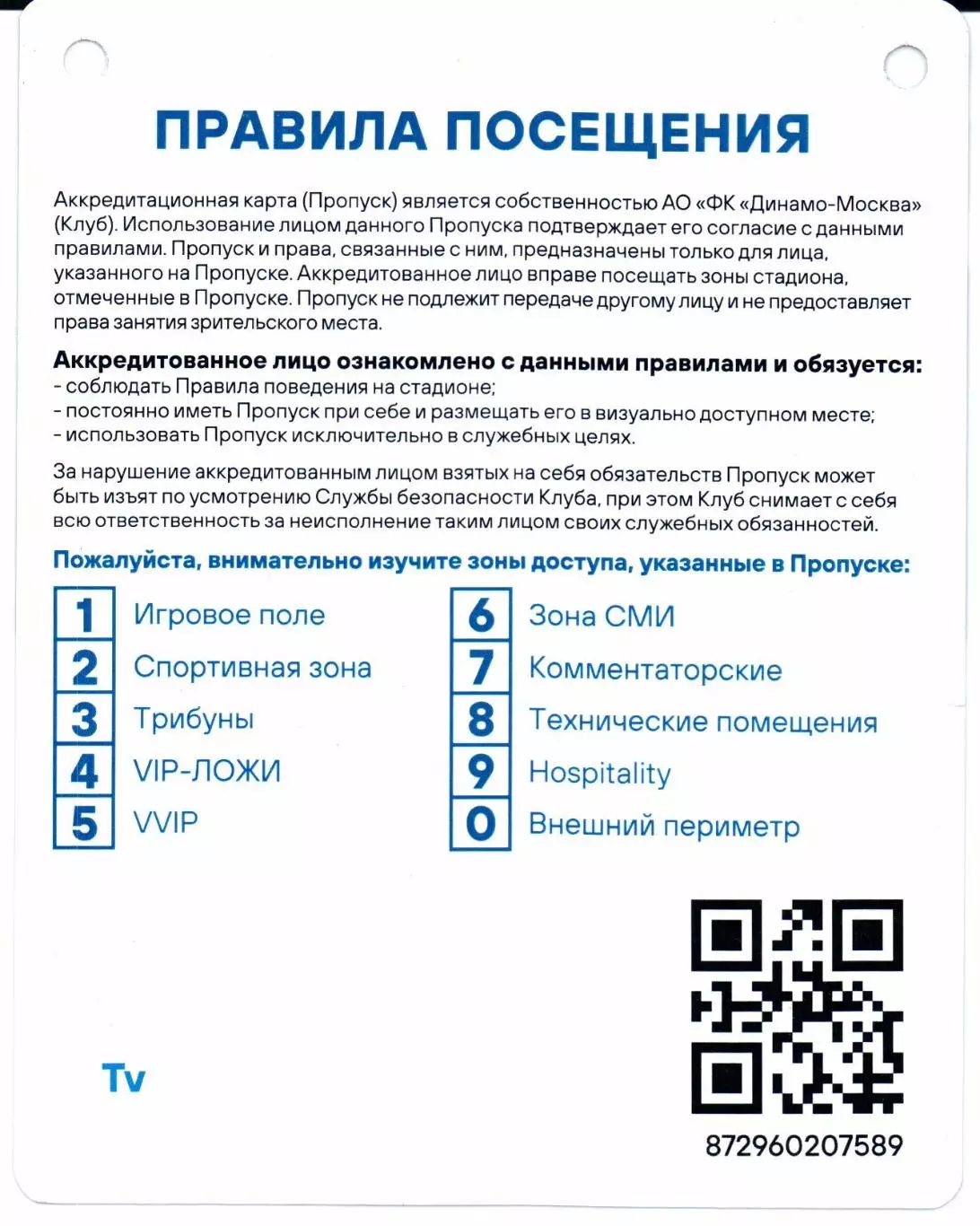Аккредитация Кубок России Динамо(Москва)-Краснодар(Краснодар)08.04.2026 1