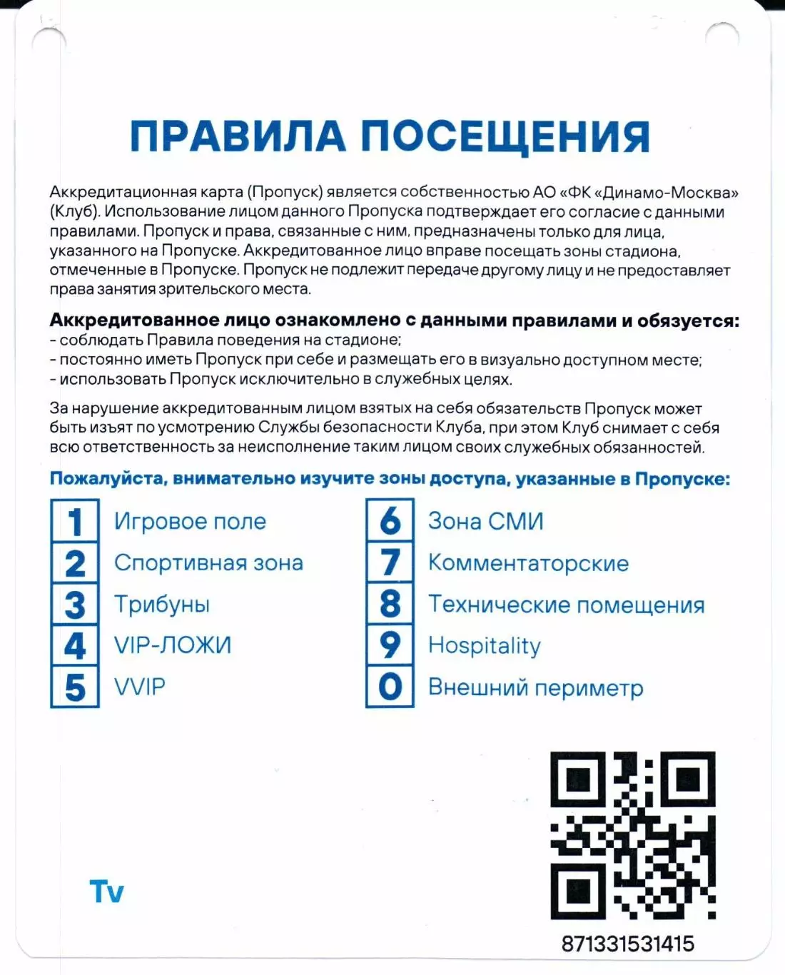 Аккредитация Премьер-лига Динамо(Москва)-Сочи(Сочи)26.04.2026 1