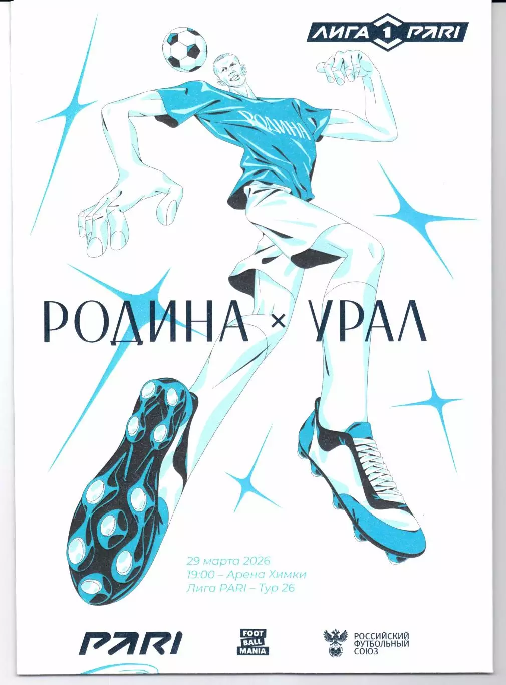 Первая лига Родина(Москва)-Урал(Екатеринбург)29.03.2026+