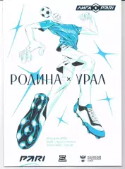 Первая лига Родина(Москва)-Урал(Екатеринбург)29.03.2026+
