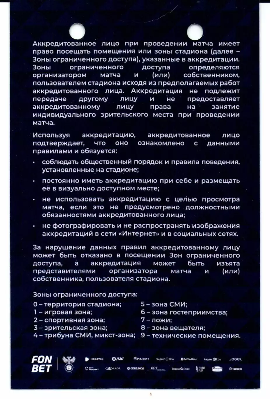Кубок России 1/4 Арсенал(Тула)-Локомотив(Москва)05.03.2026+Стартлист+Аккреда 4