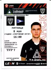 Вторая лига Б Заря(Луганск)-Чайка-М(Песчанокопское)08.05.2026